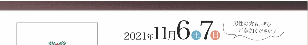 スペシャルデイズ2021A/W