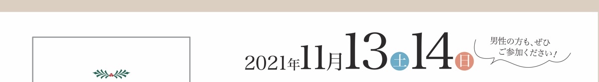 スペシャルデイズ2021A/W